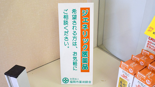 アガペ塩浜薬局のジェネリック対応