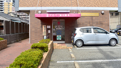 アガペ東光薬局の外観