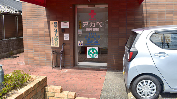 アガペ東光薬局の入口