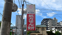 アガペ東光薬局の看板