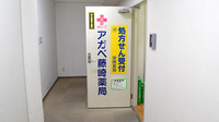 アガペ藤崎薬局の外観