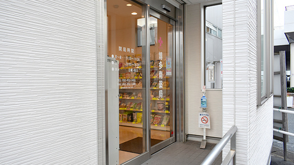 博多南薬局の入口