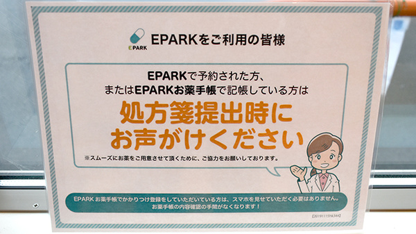 博多南薬局のネット受付対応