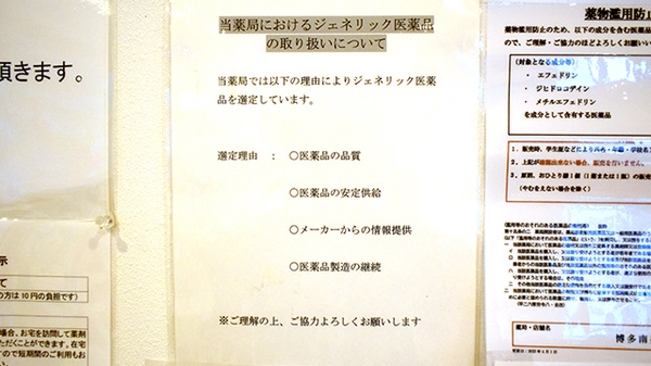 博多南薬局のジェネリック対応