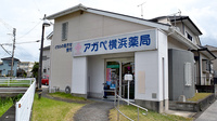 アガペ横浜薬局の外観
