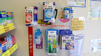 アガペ横浜薬局の雑貨品