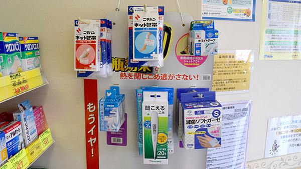 アガペ横浜薬局の雑貨品