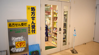 アガペ平尾薬局の入口