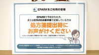 アガペ平尾薬局のネット受付対応