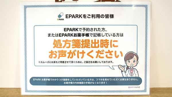 アガペ平尾薬局のネット受付対応