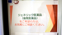 アガペ平尾薬局のジェネリック対応