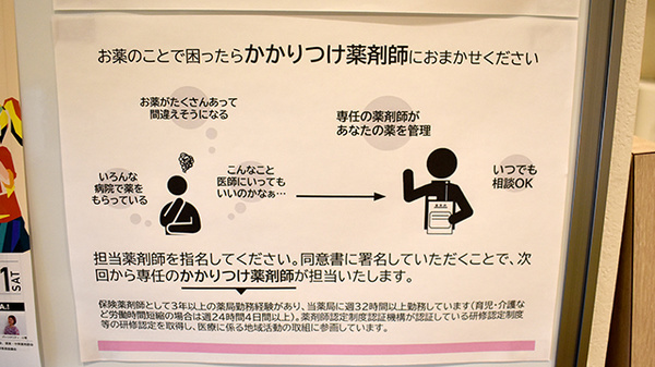 アガペ平尾薬局のかかりつけ薬局対応