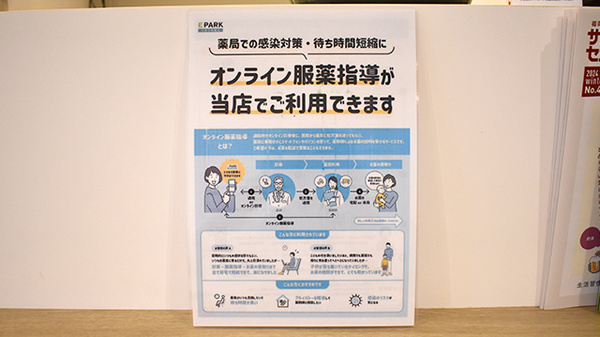 アガペ平尾薬局のその他サービス