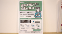 アガペ平尾薬局の電子お薬手帳対応