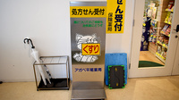 アガペ平尾薬局の看板
