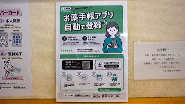 電子お薬手帳対応