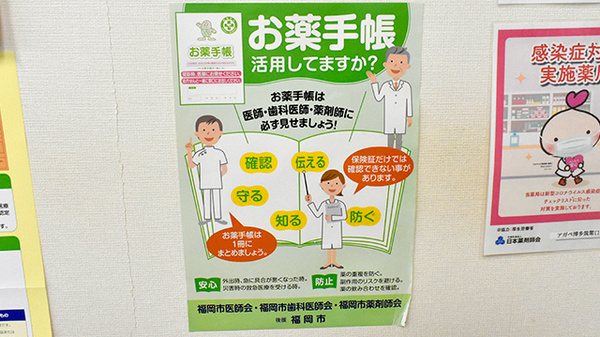 お薬手帳