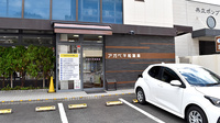 アガペ平和薬局の外観