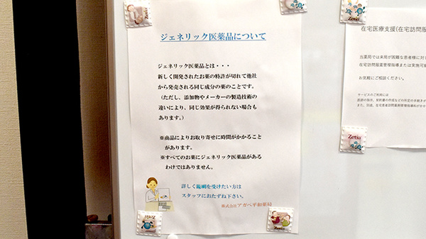 アガペ平和薬局のジェネリック対応