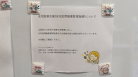 アガペ平和薬局の在宅対応