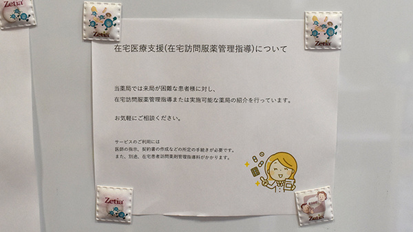 アガペ平和薬局の在宅対応