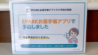 アガペ平和薬局の電子お薬手帳対応