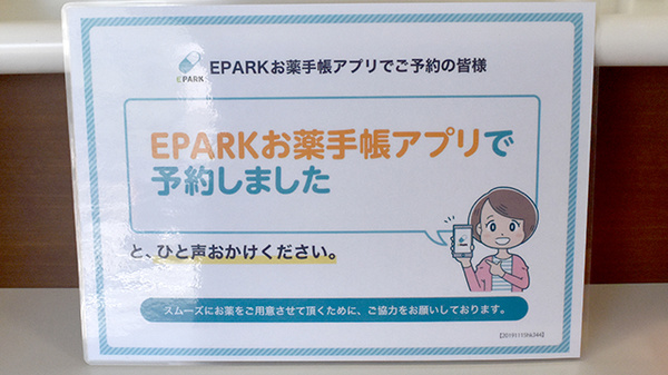 アガペ平和薬局の電子お薬手帳対応