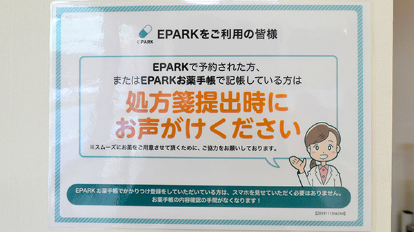 アガペ西公園薬局のネット受付対応