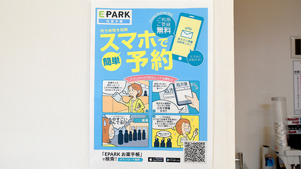 アガペ西公園薬局の電子お薬手帳対応