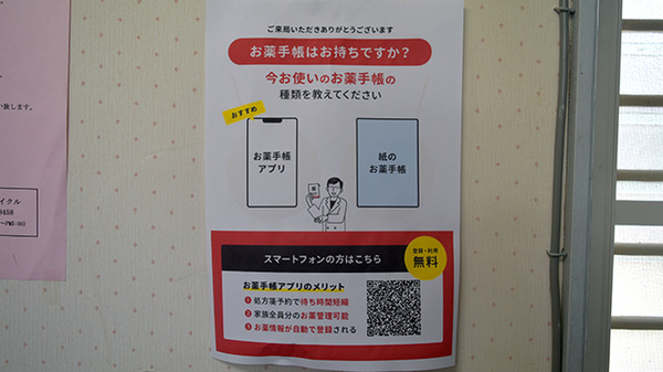 アガペ筑紫調剤薬局の電子お薬手帳対応