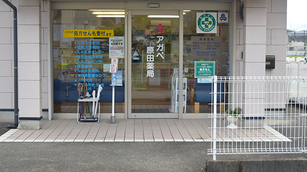 アガペ原田薬局の入口