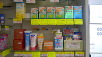 アガペ原田薬局の雑貨品