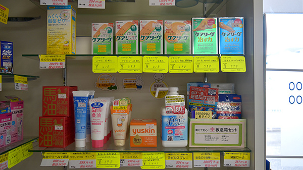 アガペ原田薬局の雑貨品