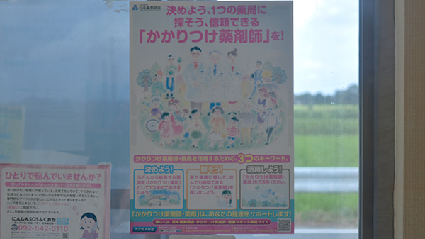 アガペ朝倉薬局のかかりつけ薬局対応