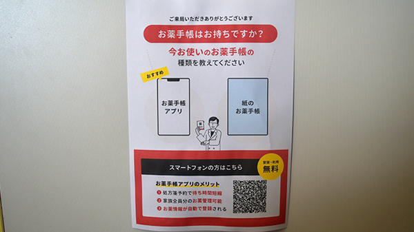 アガペ朝倉薬局の電子お薬手帳対応