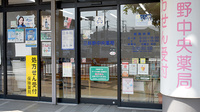 三萩野中央薬局の入口