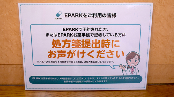 アガペ田川薬局のネット受付対応