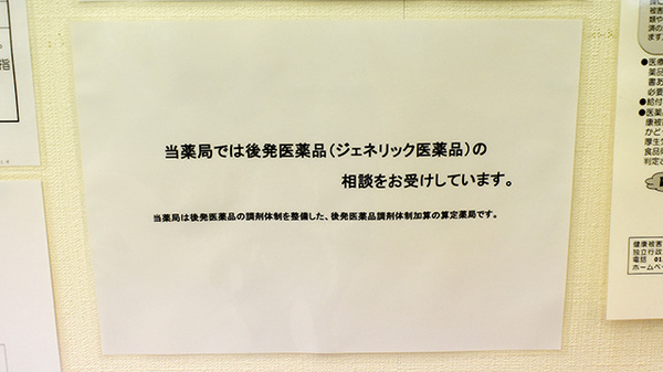 アガペ田川薬局のジェネリック対応