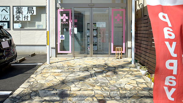 アガペ東福岡薬局の入口