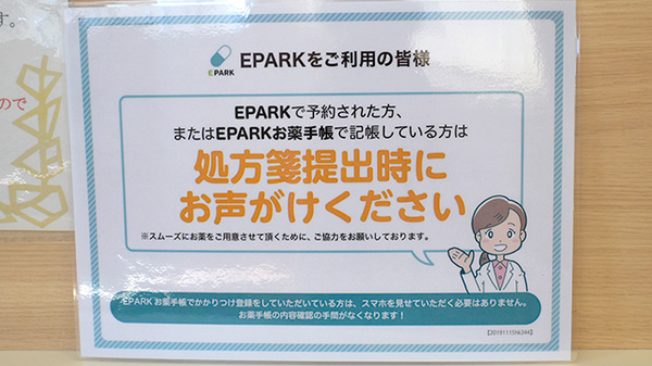 アガペ東福岡薬局のネット受付対応