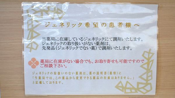 アガペ東福岡薬局のジェネリック対応