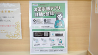アガペ東福岡薬局の電子お薬手帳対応