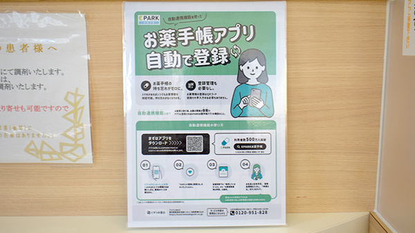 アガペ東福岡薬局の電子お薬手帳対応
