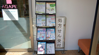 アガペ東福岡薬局の冊子