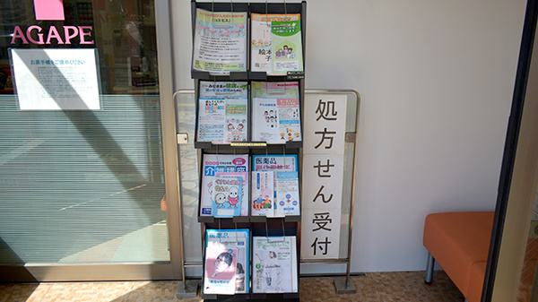 アガペ東福岡薬局の冊子