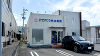 アガペうきは薬局の外観