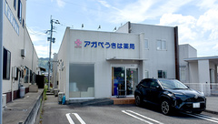 アガペうきは薬局の外観
