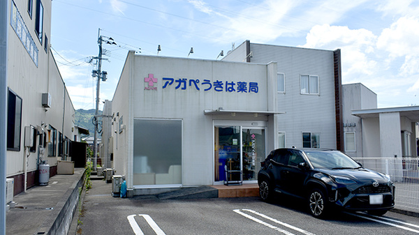 アガペうきは薬局の外観
