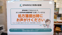 アガペ鏡山薬局のネット受付対応