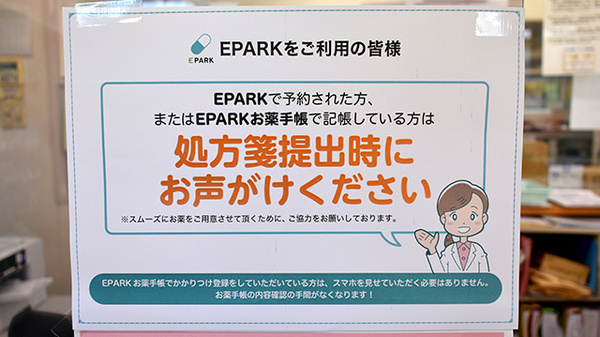 アガペ鏡山薬局のネット受付対応